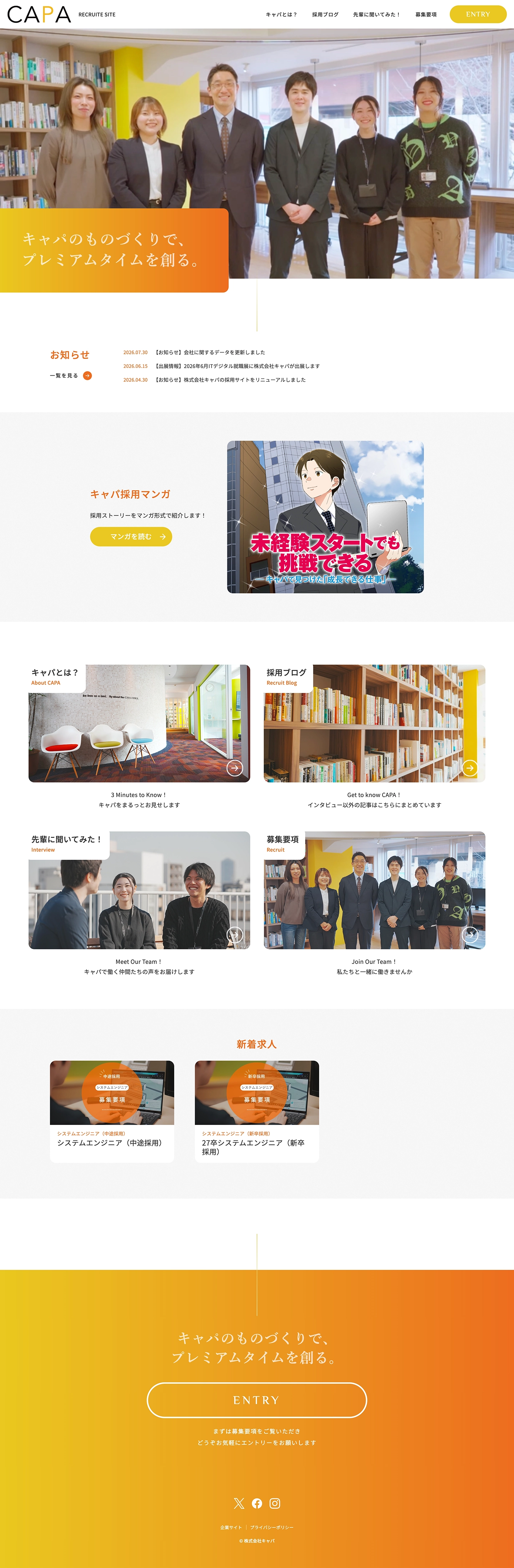 株式会社キャパ採用サイトトップページデザイン