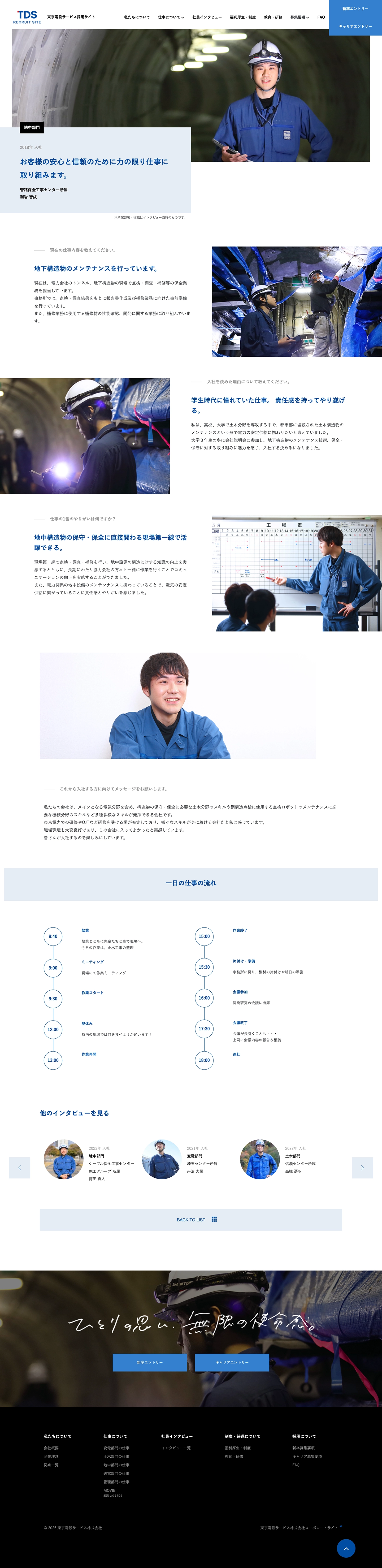 TDS採用サイトインタビュー詳細デザイン